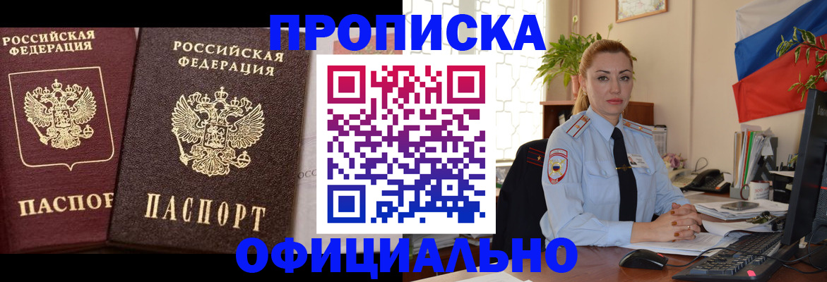 прописка регистрация в Щиграх