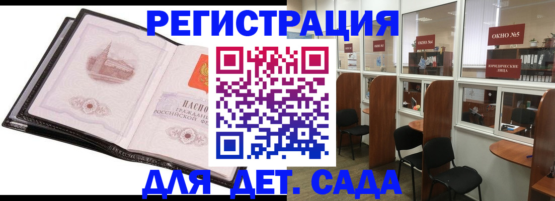 прописка для работы в Щиграх