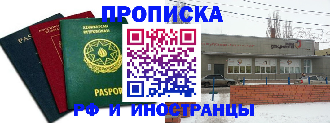 прописка в Щиграх